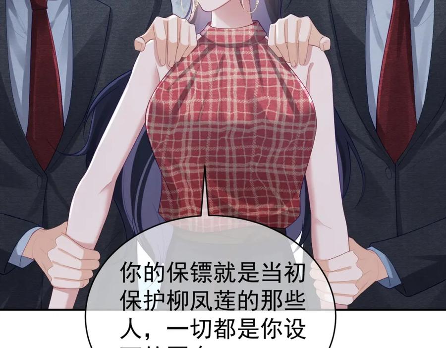 《天降萌宝：霍爷请签收》第45话 生死二选一 第10页