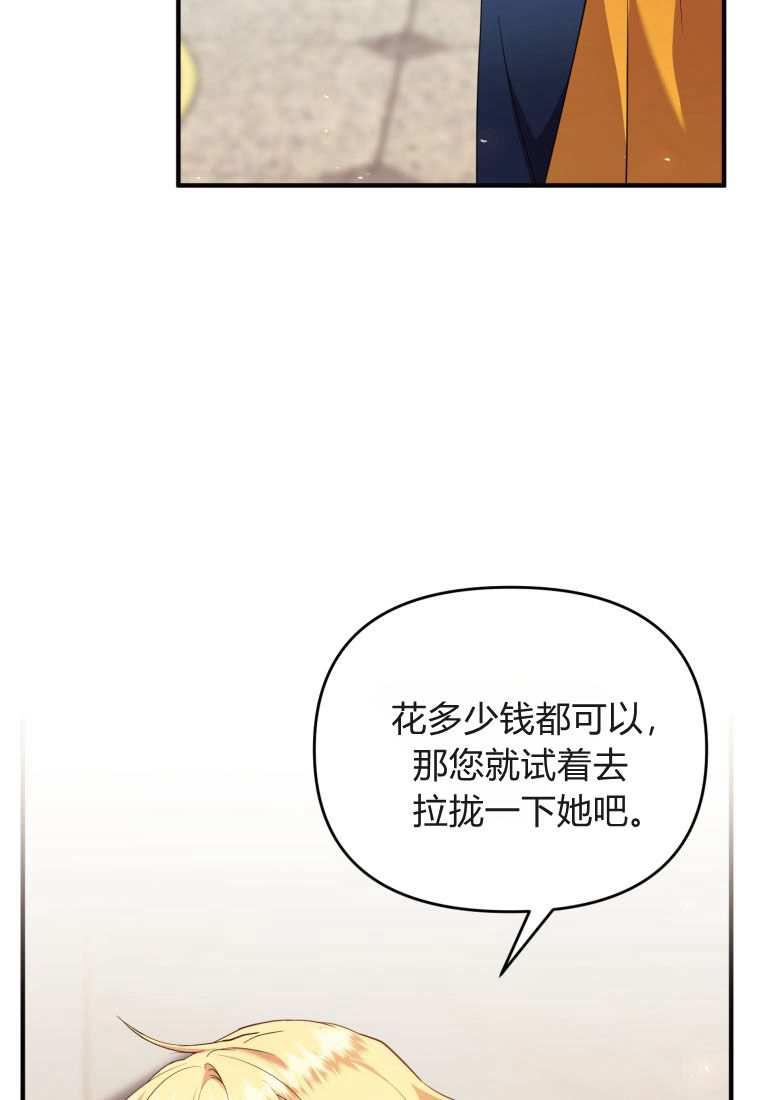 成为苏尔坦珍爱的猫咪 第45话 第81页
