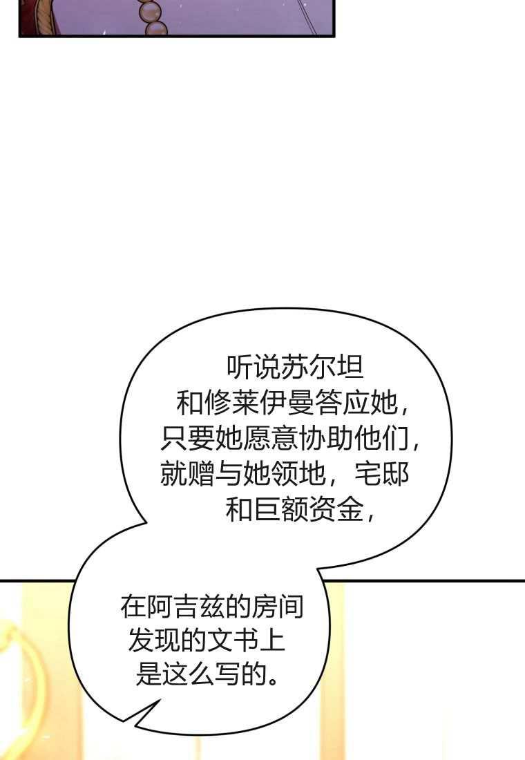 成为苏尔坦珍爱的猫咪 第45话 第75页