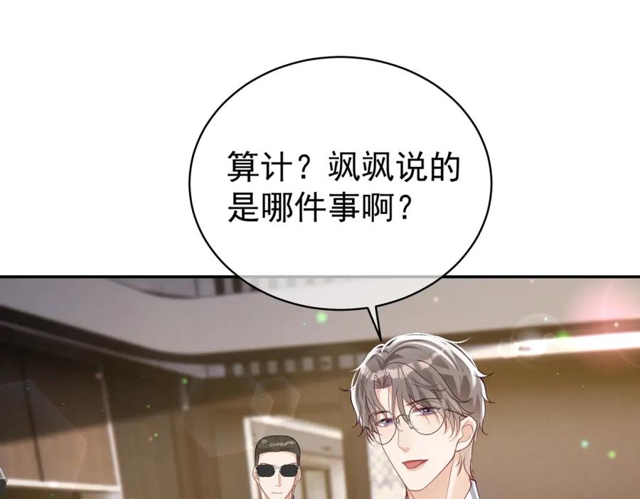 《天降萌宝：霍爷请签收》第45话 生死二选一 第27页