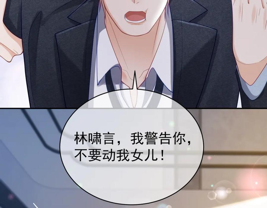 《天降萌宝：霍爷请签收》第45话 生死二选一 第24页