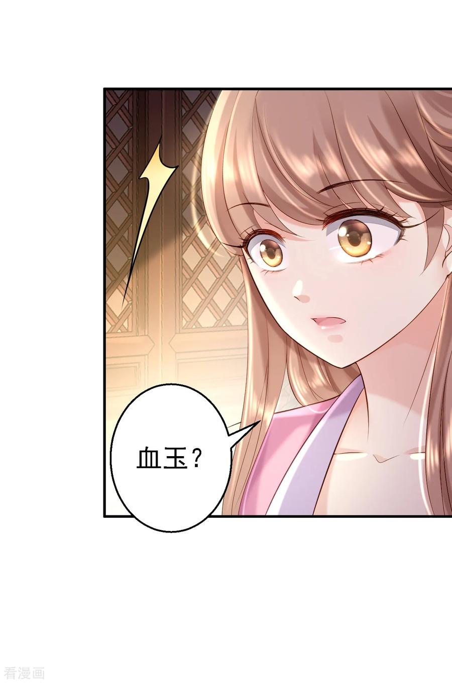 《步步毒谋：血凰归来》第43话 除掉北流云 第4页