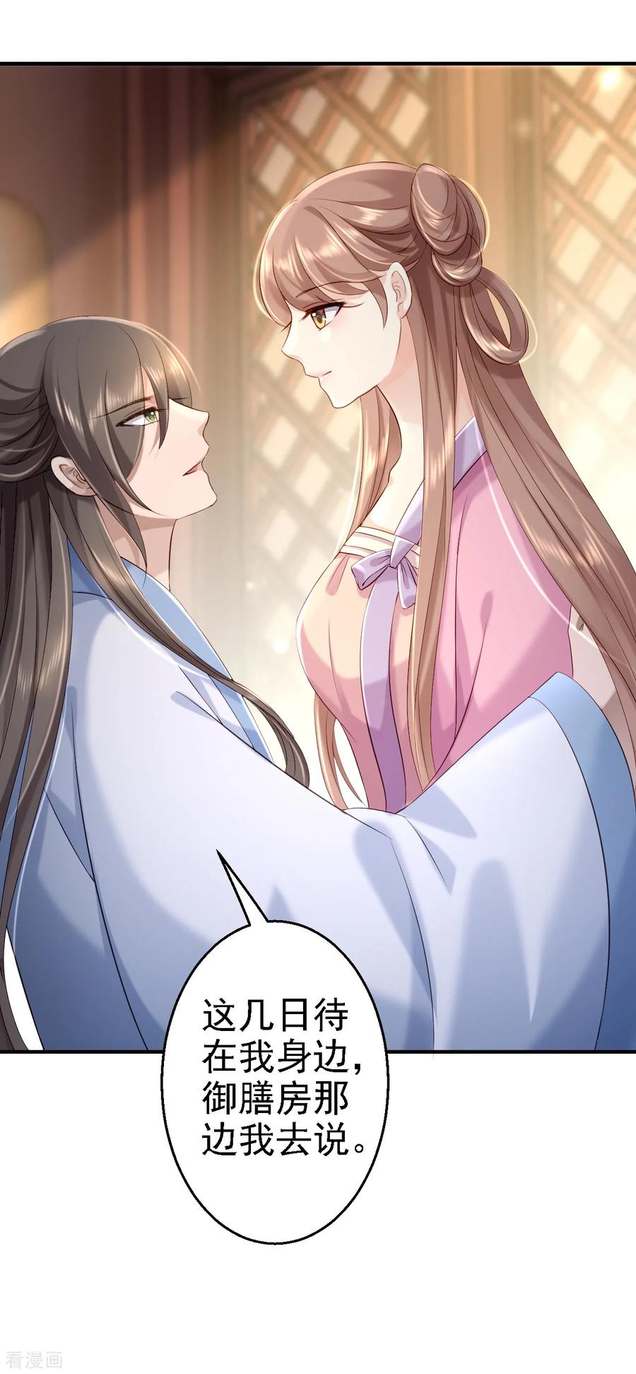 《步步毒谋：血凰归来》第43话 除掉北流云 第2页