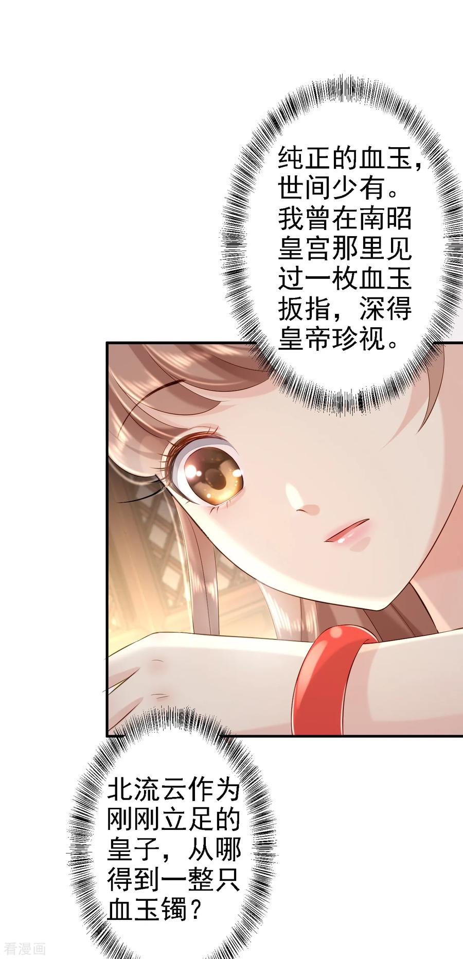 《步步毒谋：血凰归来》第43话 除掉北流云 第6页