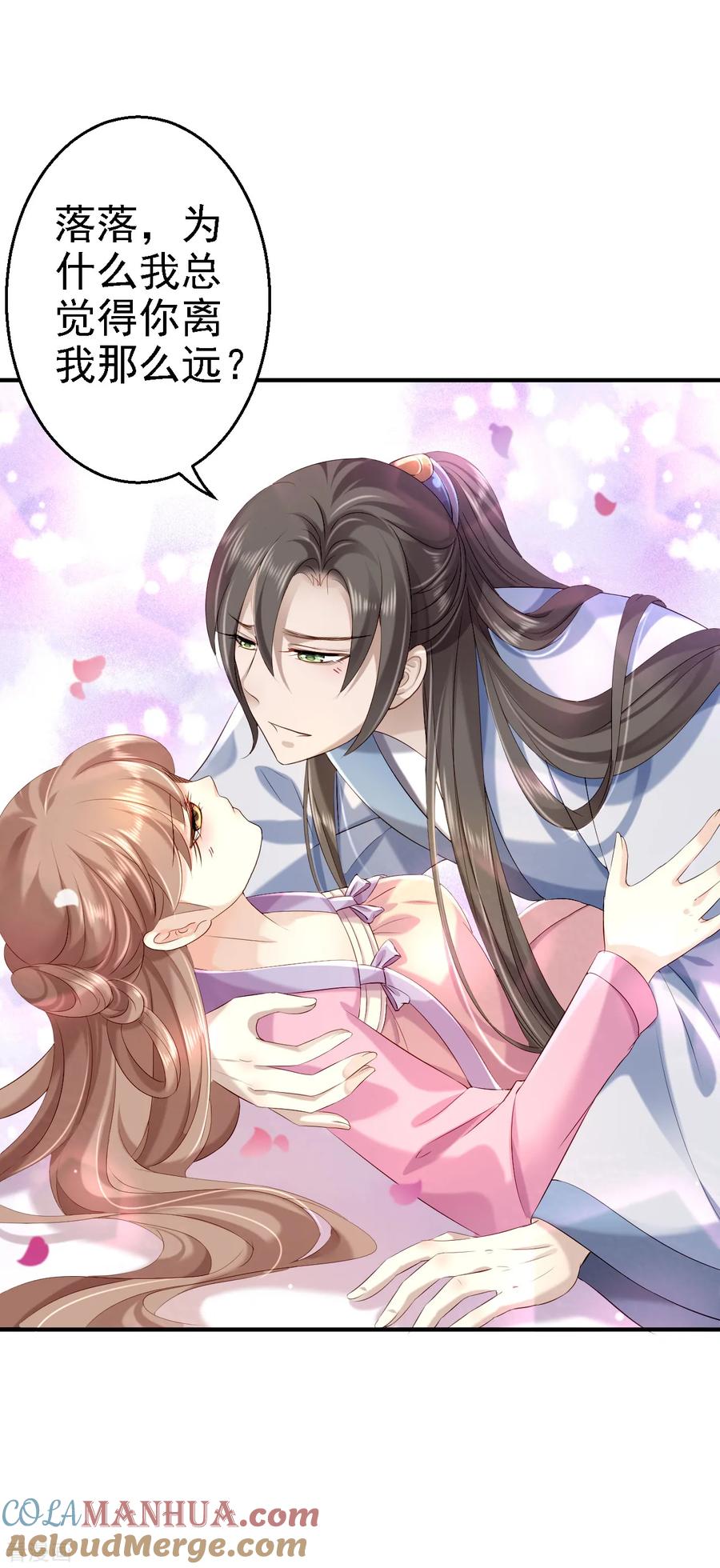 《步步毒谋：血凰归来》第43话 除掉北流云 第9页