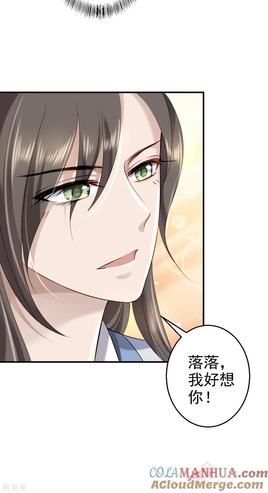 《步步毒谋：血凰归来》第43话 除掉北流云 第7页