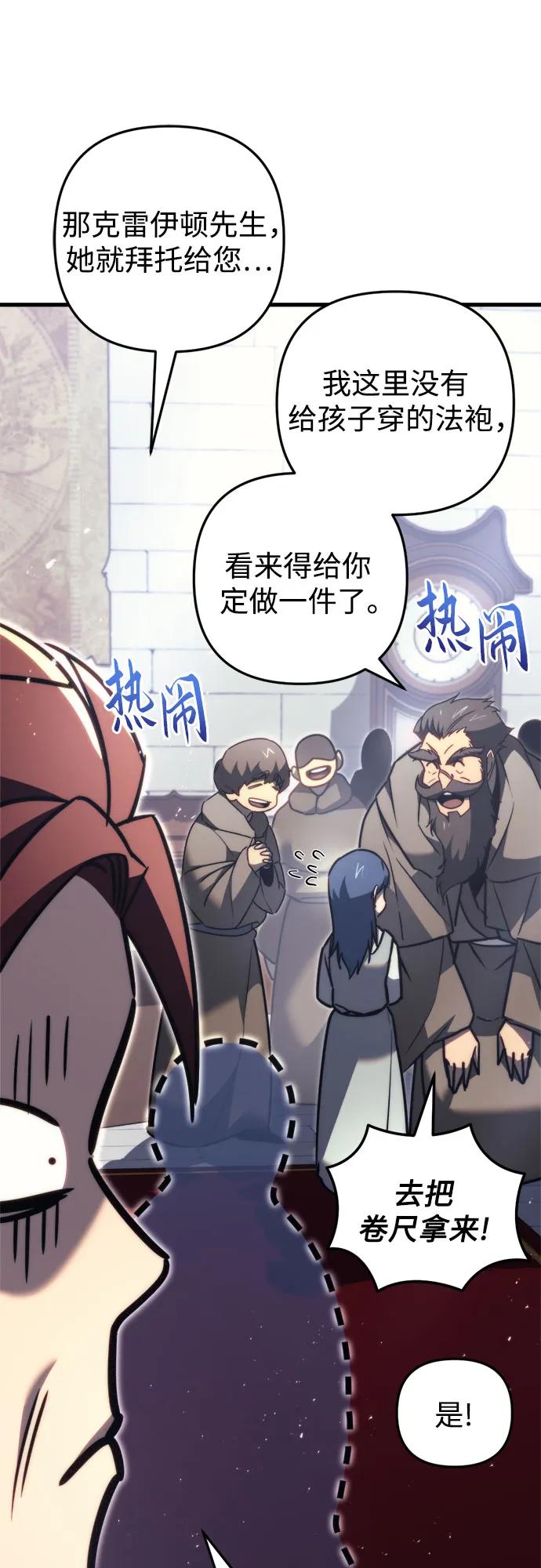 《灭门家族的重生者》第47话 第72页