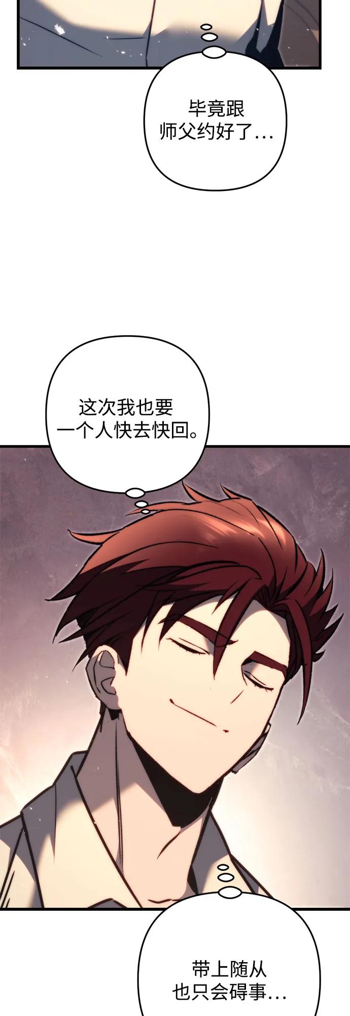 《灭门家族的重生者》第47话 第75页