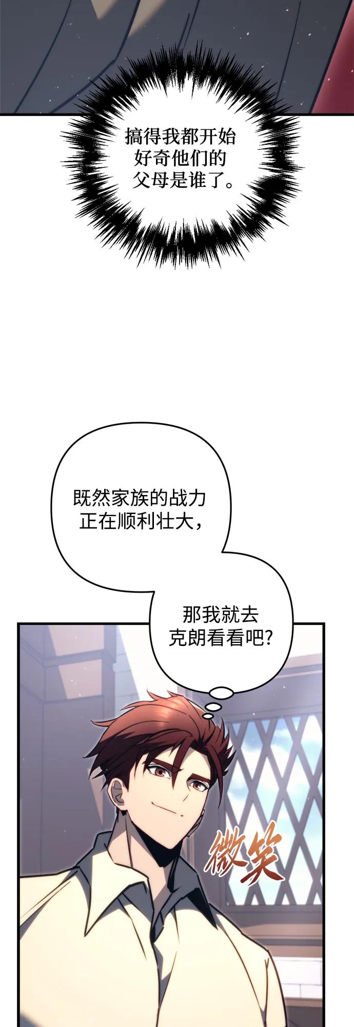 《灭门家族的重生者》第47话 第74页