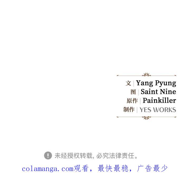 《灭门家族的重生者》第47话 第80页