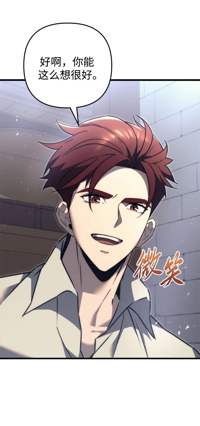 《灭门家族的重生者》第47话 第71页