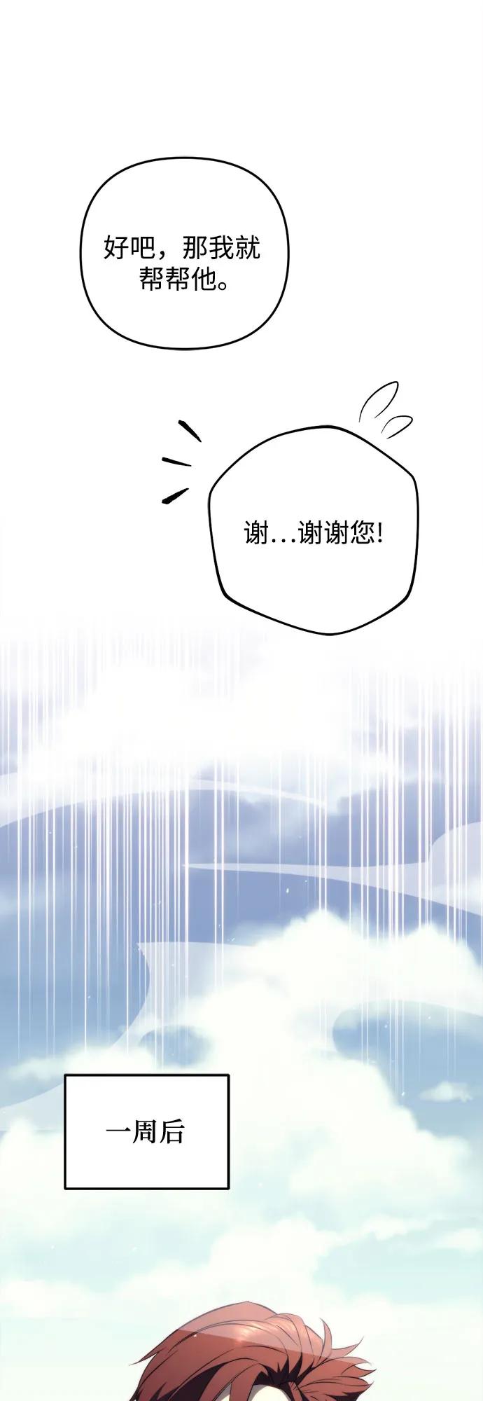 《灭门家族的重生者》第49话 第62页
