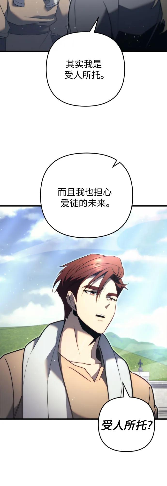 《灭门家族的重生者》第49话 第68页