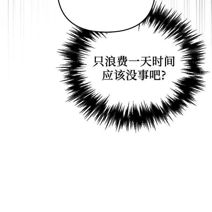 《灭门家族的重生者》第49话 第71页