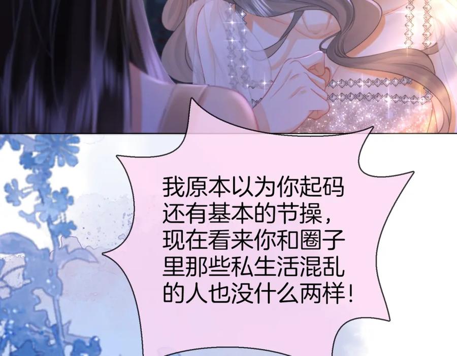 顾小姐和曲小姐 第48话 对峙 第77页