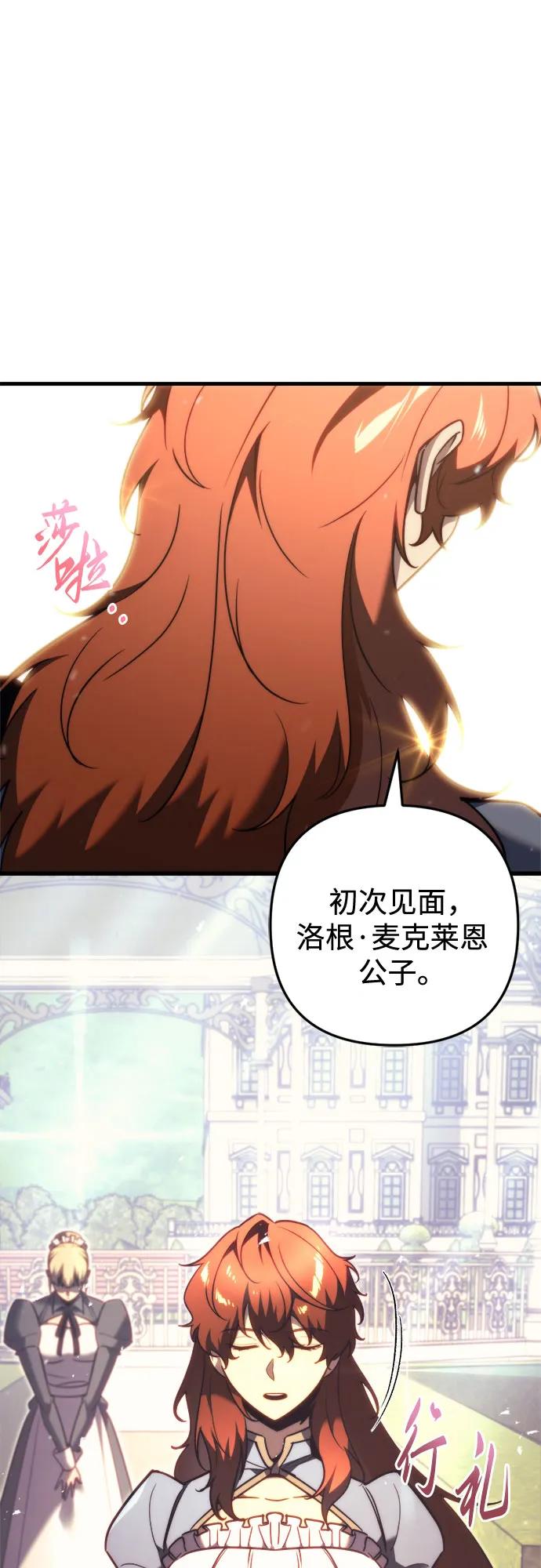 《灭门家族的重生者》第49话 第72页