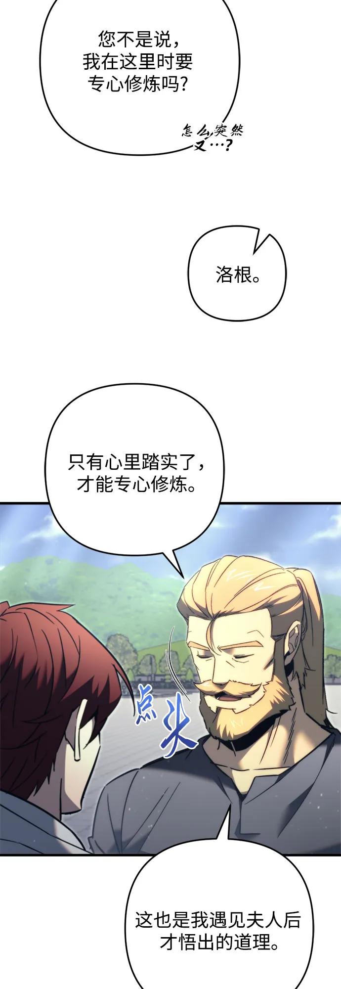 《灭门家族的重生者》第49话 第65页