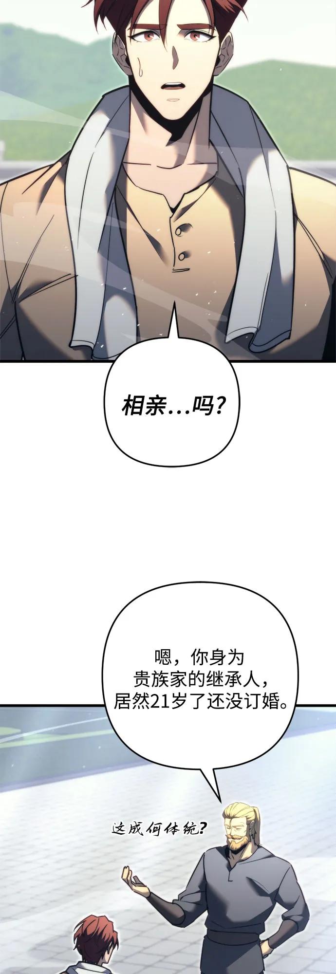 《灭门家族的重生者》第49话 第63页