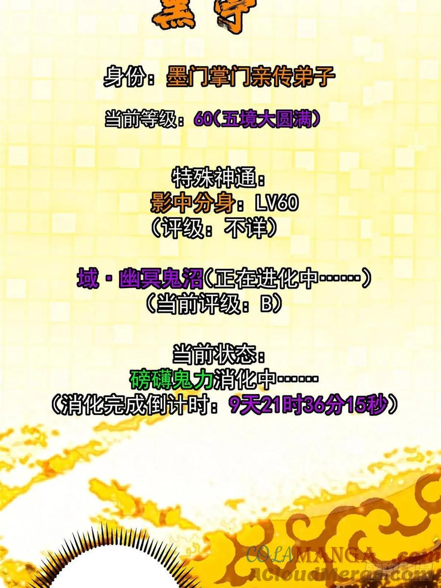 掌门低调点 481 公子越来越迷人 第34页