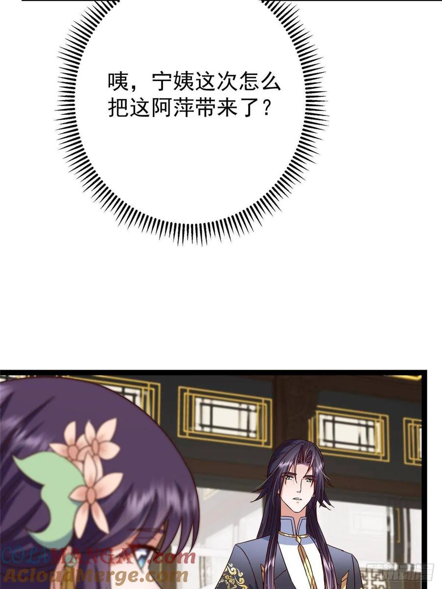 掌门低调点 481 公子越来越迷人 第64页