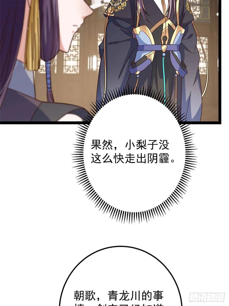 掌门低调点 481 公子越来越迷人 第65页