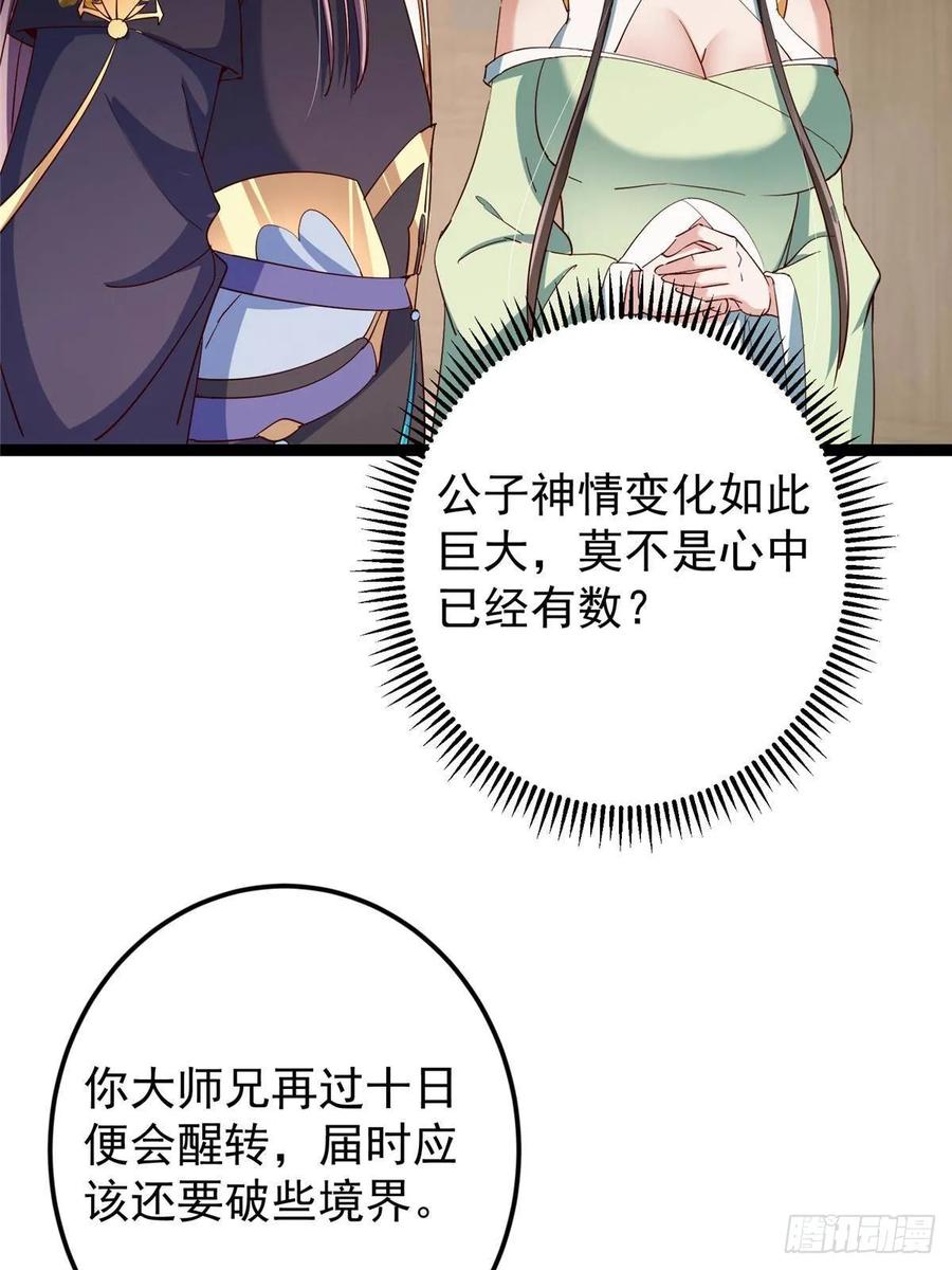 掌门低调点 481 公子越来越迷人 第38页