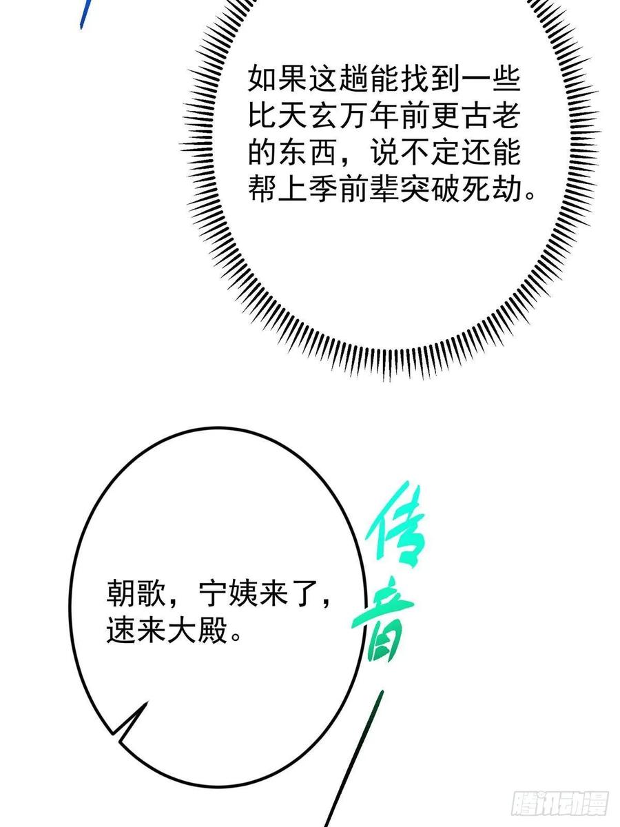 掌门低调点 481 公子越来越迷人 第56页