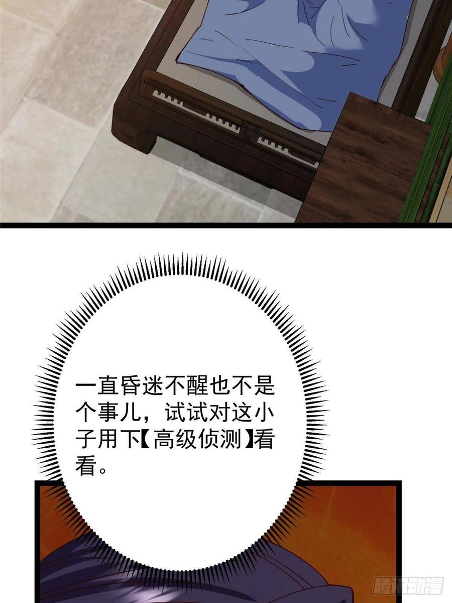 掌门低调点 481 公子越来越迷人 第29页