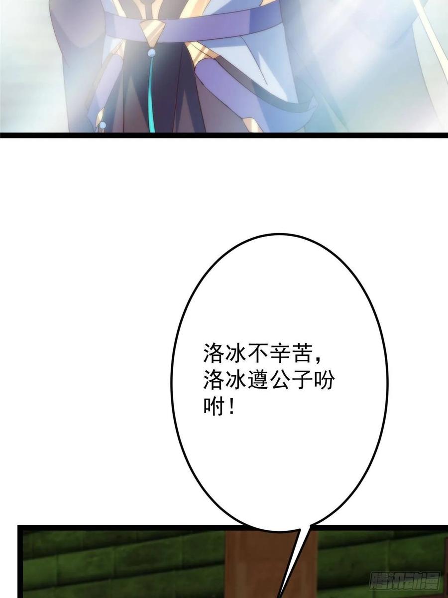 掌门低调点 481 公子越来越迷人 第42页