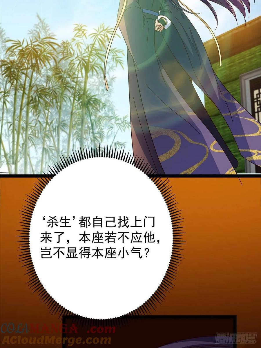 掌门低调点 481 公子越来越迷人 第46页
