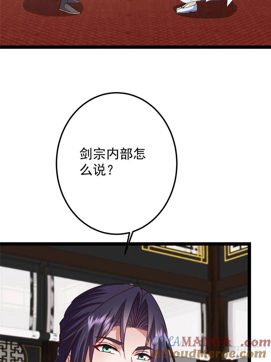 掌门低调点 481 公子越来越迷人 第67页