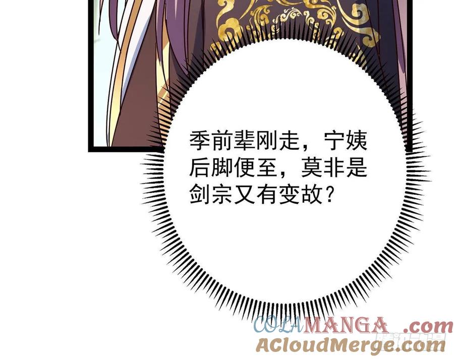 掌门低调点 481 公子越来越迷人 第58页