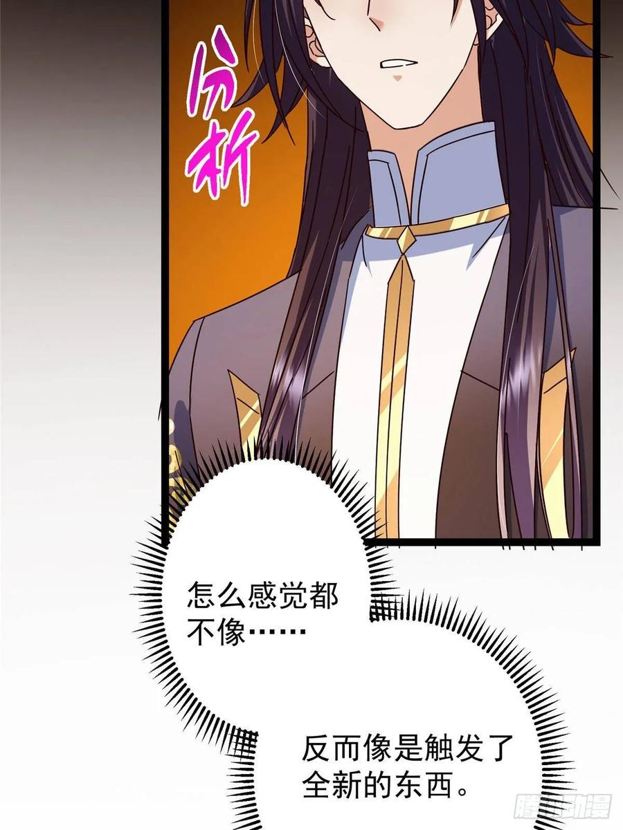 掌门低调点 481 公子越来越迷人 第53页