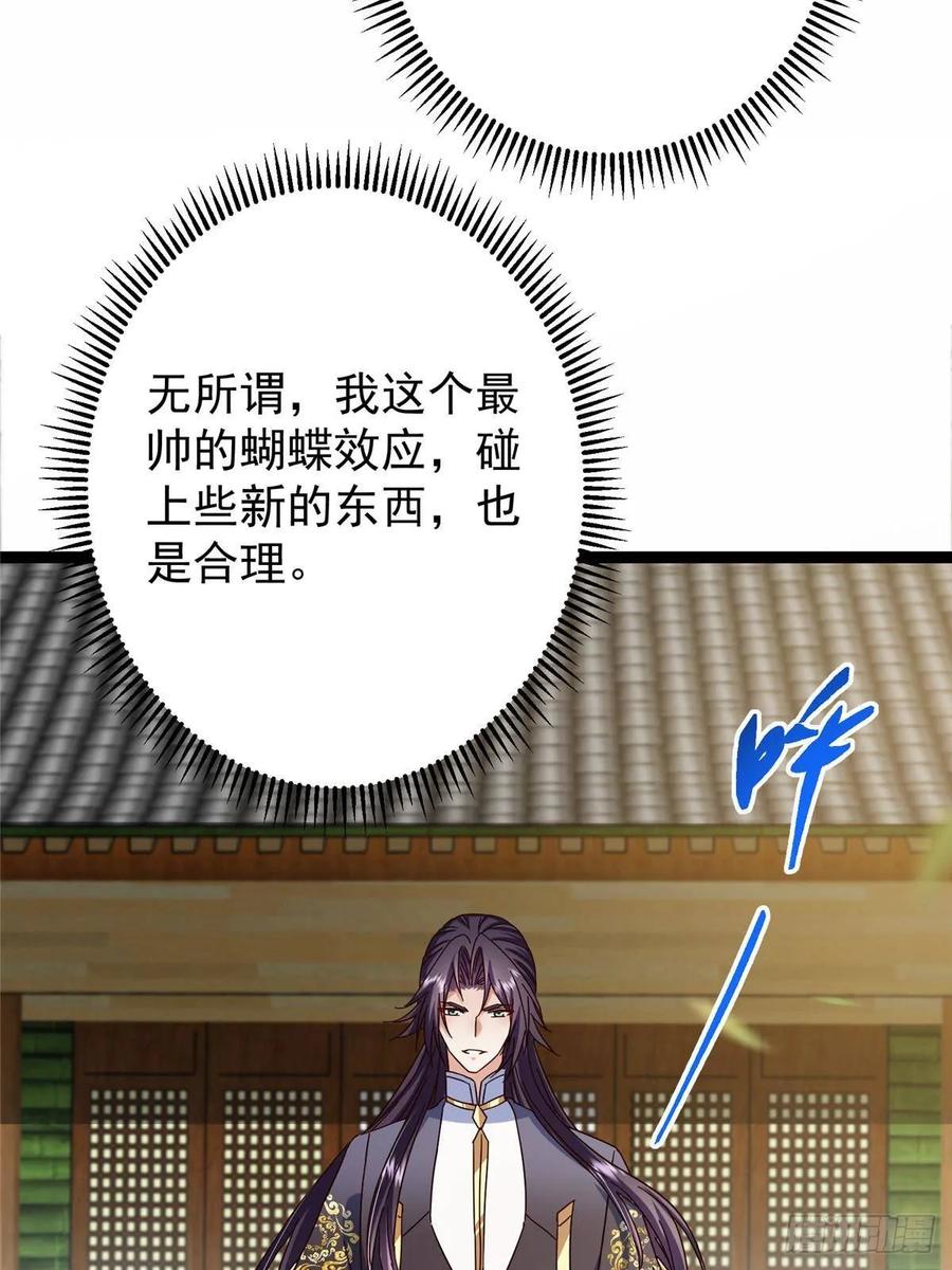 掌门低调点 481 公子越来越迷人 第54页