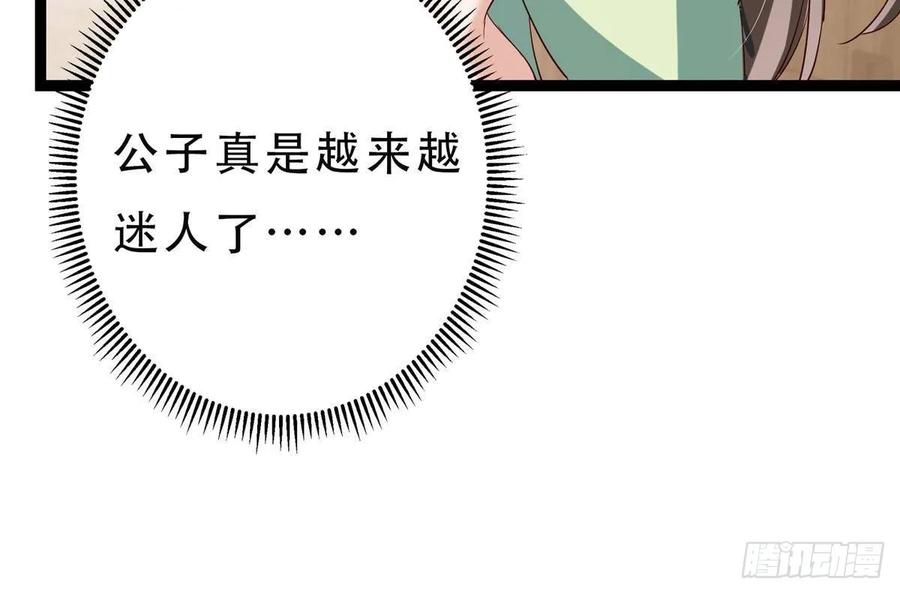 掌门低调点 481 公子越来越迷人 第44页