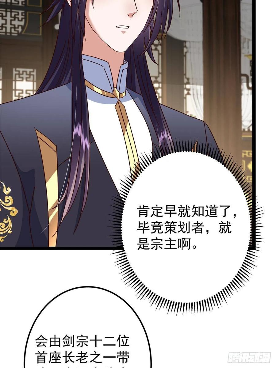 掌门低调点 481 公子越来越迷人 第68页