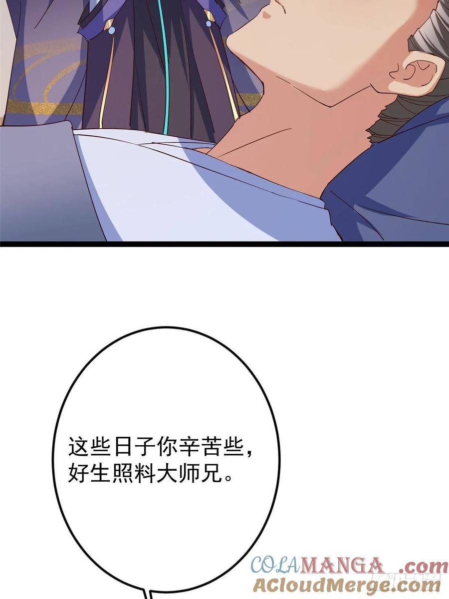 掌门低调点 481 公子越来越迷人 第40页