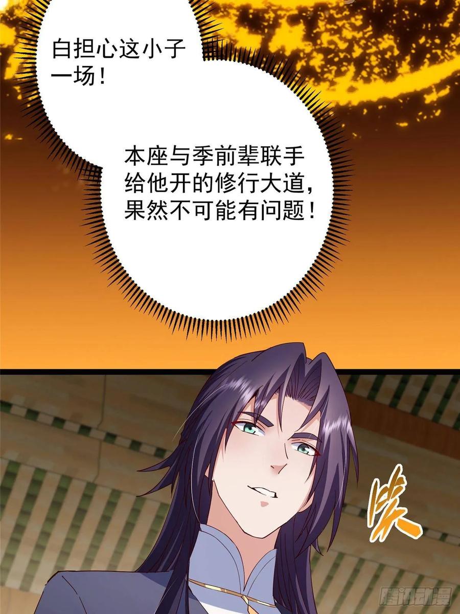 掌门低调点 481 公子越来越迷人 第35页