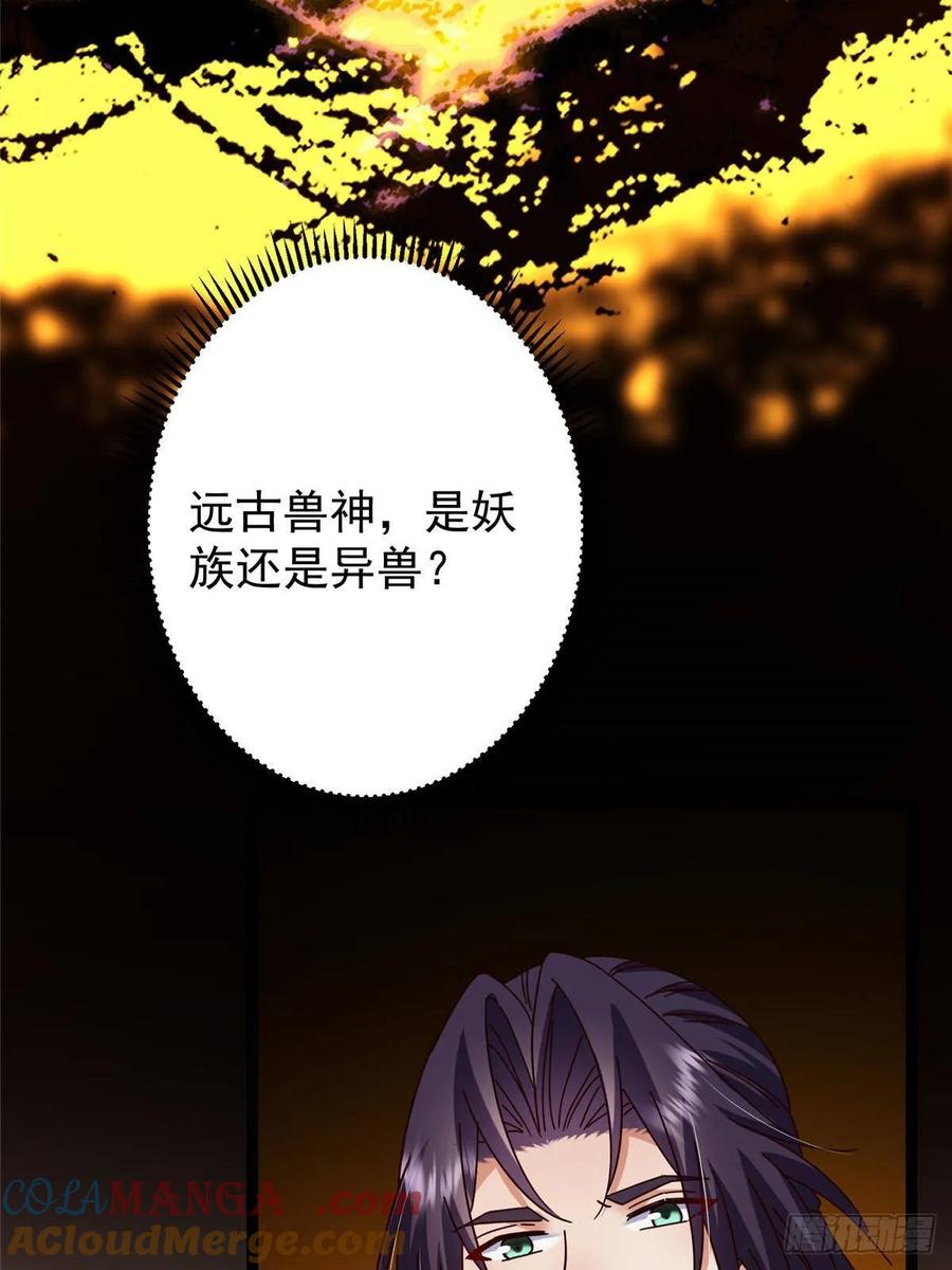 掌门低调点 481 公子越来越迷人 第52页