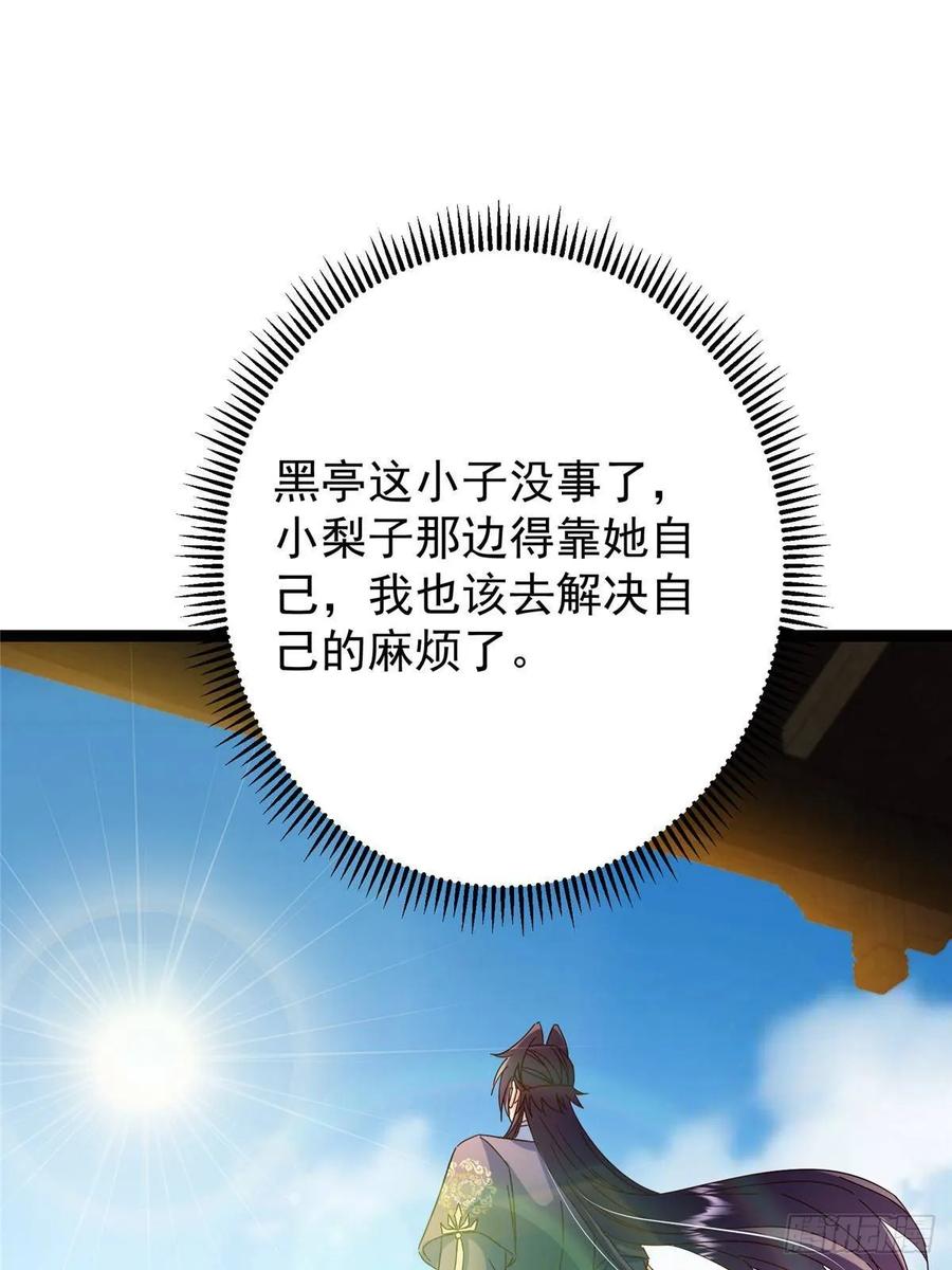 掌门低调点 481 公子越来越迷人 第45页