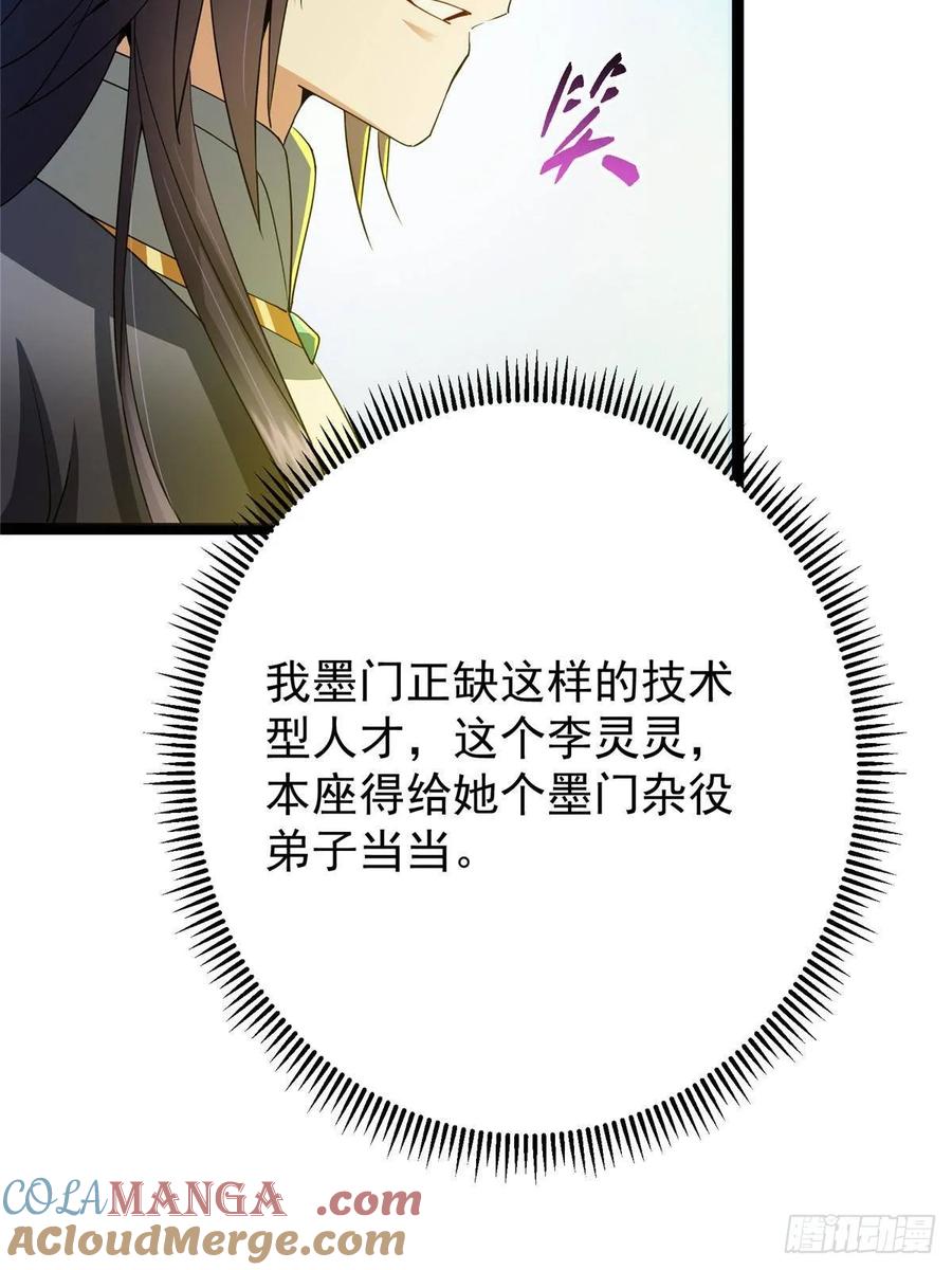 掌门低调点 484 好多怪女人盯上了我！ 第17页