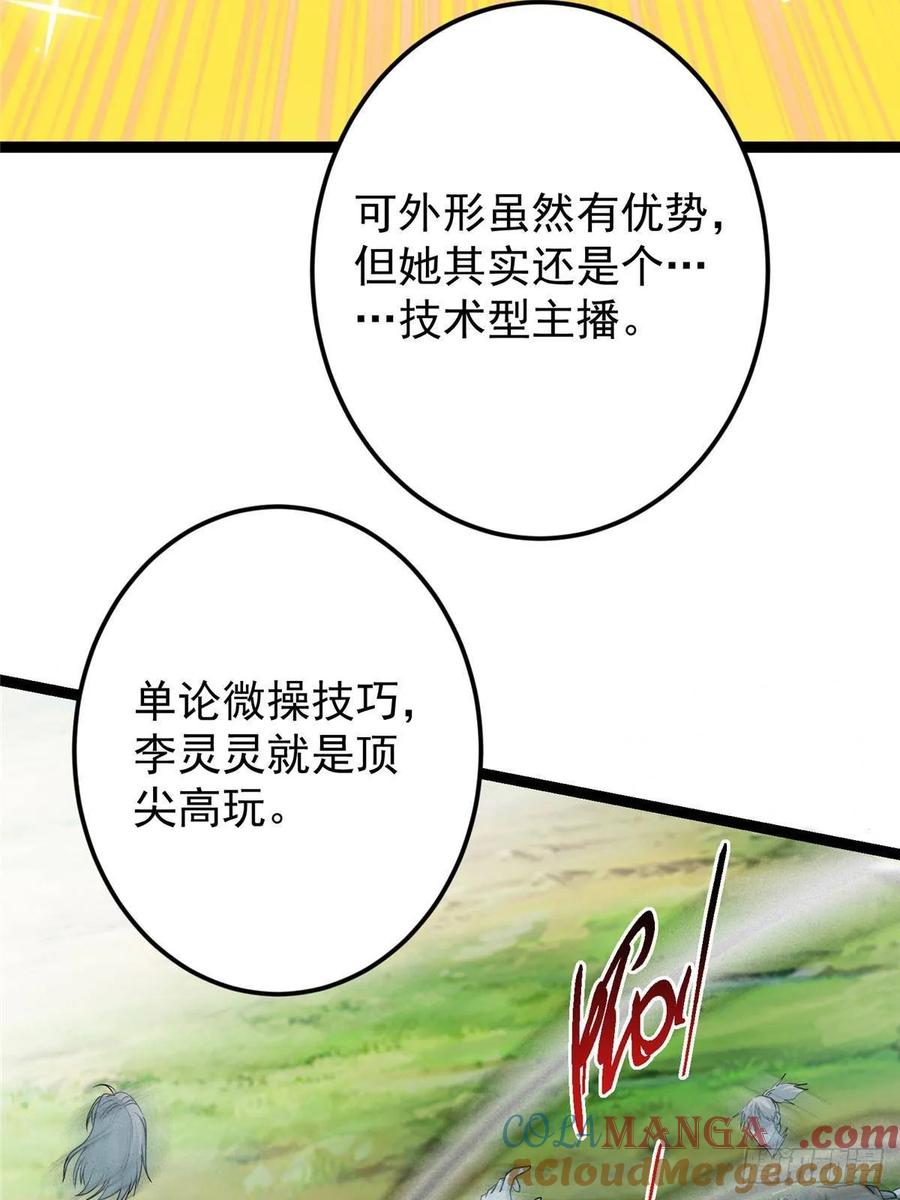 掌门低调点 484 好多怪女人盯上了我！ 第13页