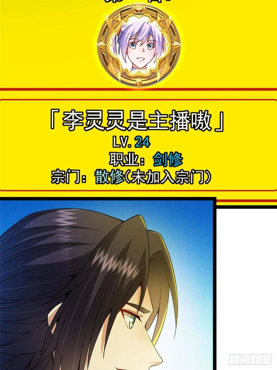 掌门低调点 484 好多怪女人盯上了我！ 第16页