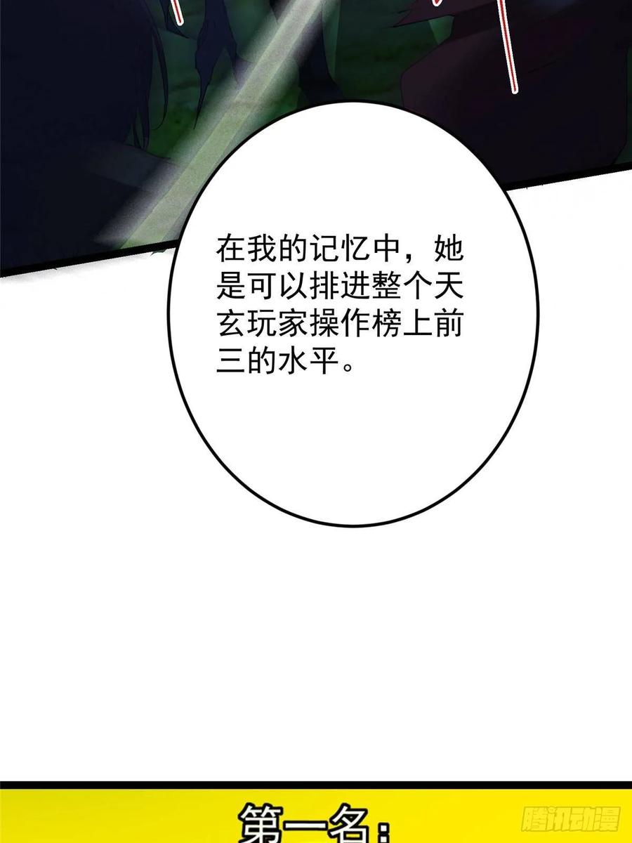 掌门低调点 484 好多怪女人盯上了我！ 第15页