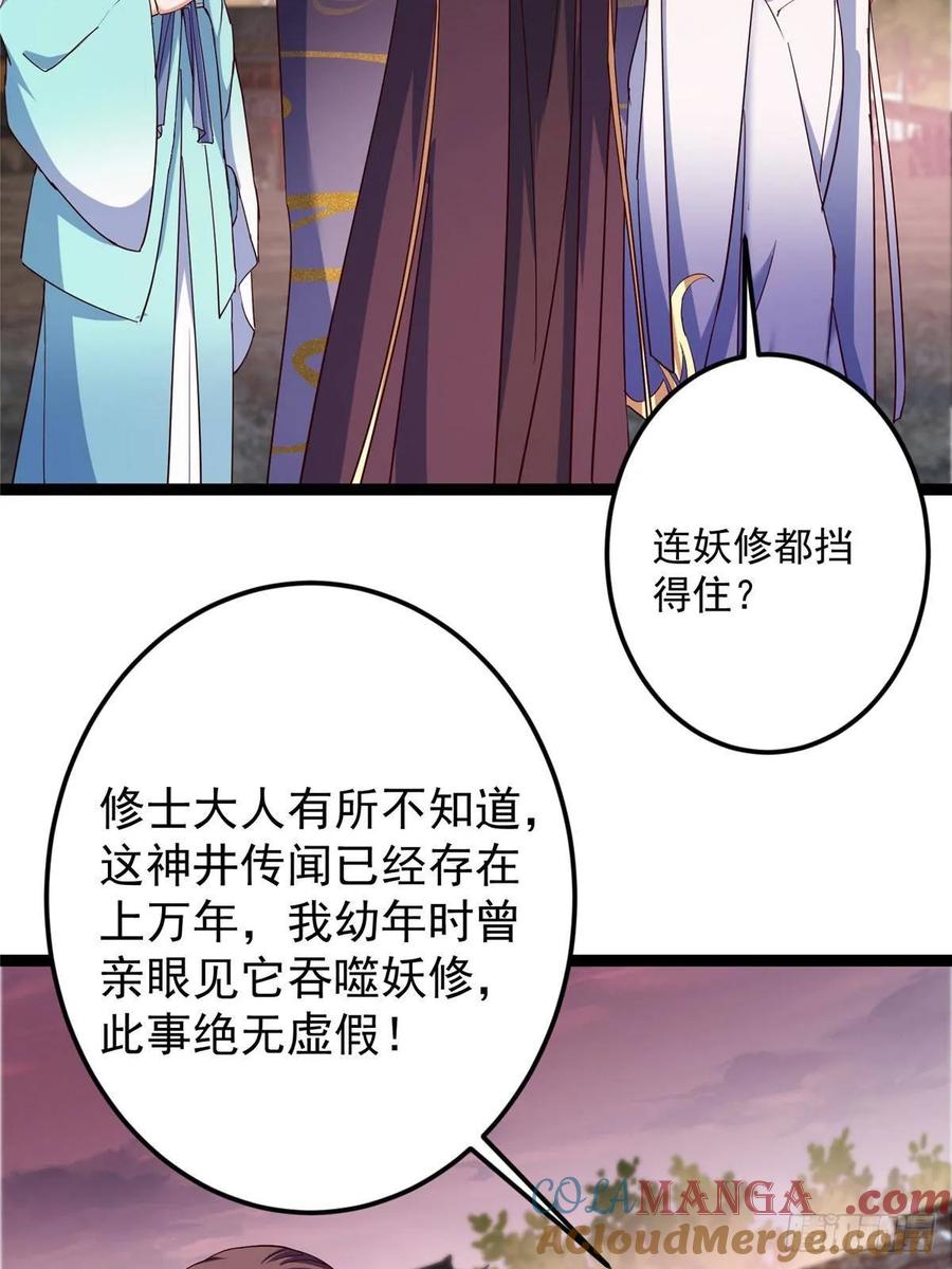 掌门低调点 485 路掌门早已看穿一切 第49页