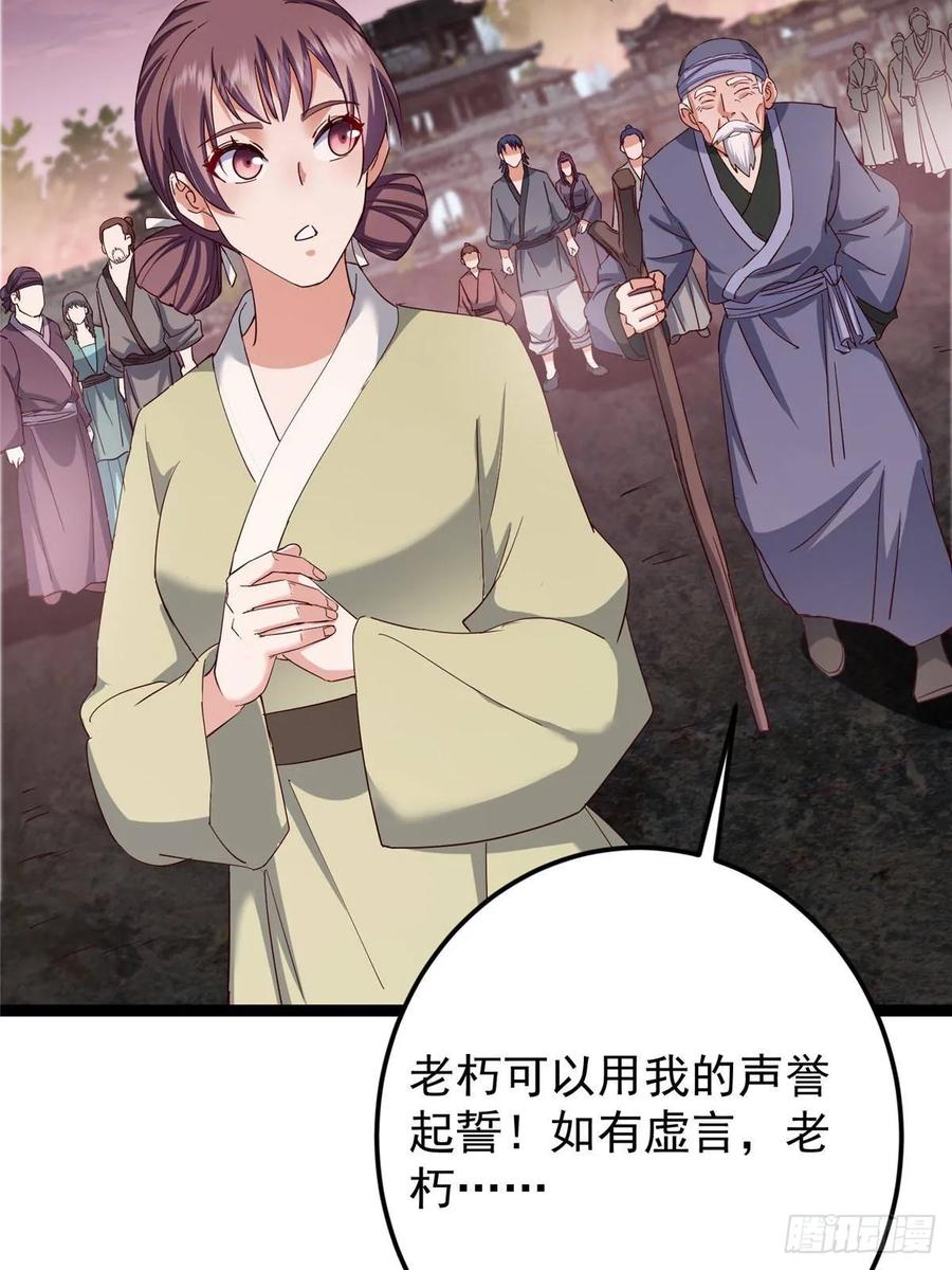 掌门低调点 485 路掌门早已看穿一切 第50页