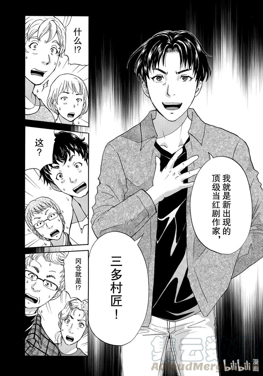 金田一37岁事件簿 - 50 神秘作家 - 第10张图