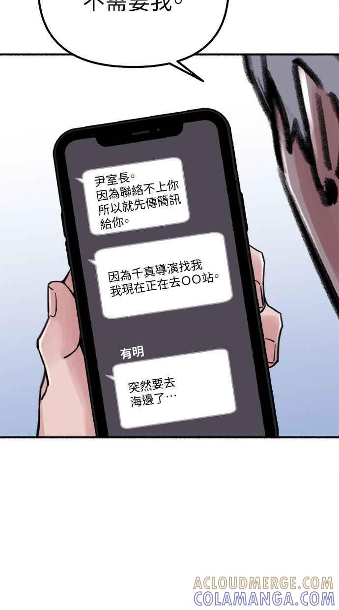 隐密的缪思 第50话 月蚀里的巨大阴影 第19页