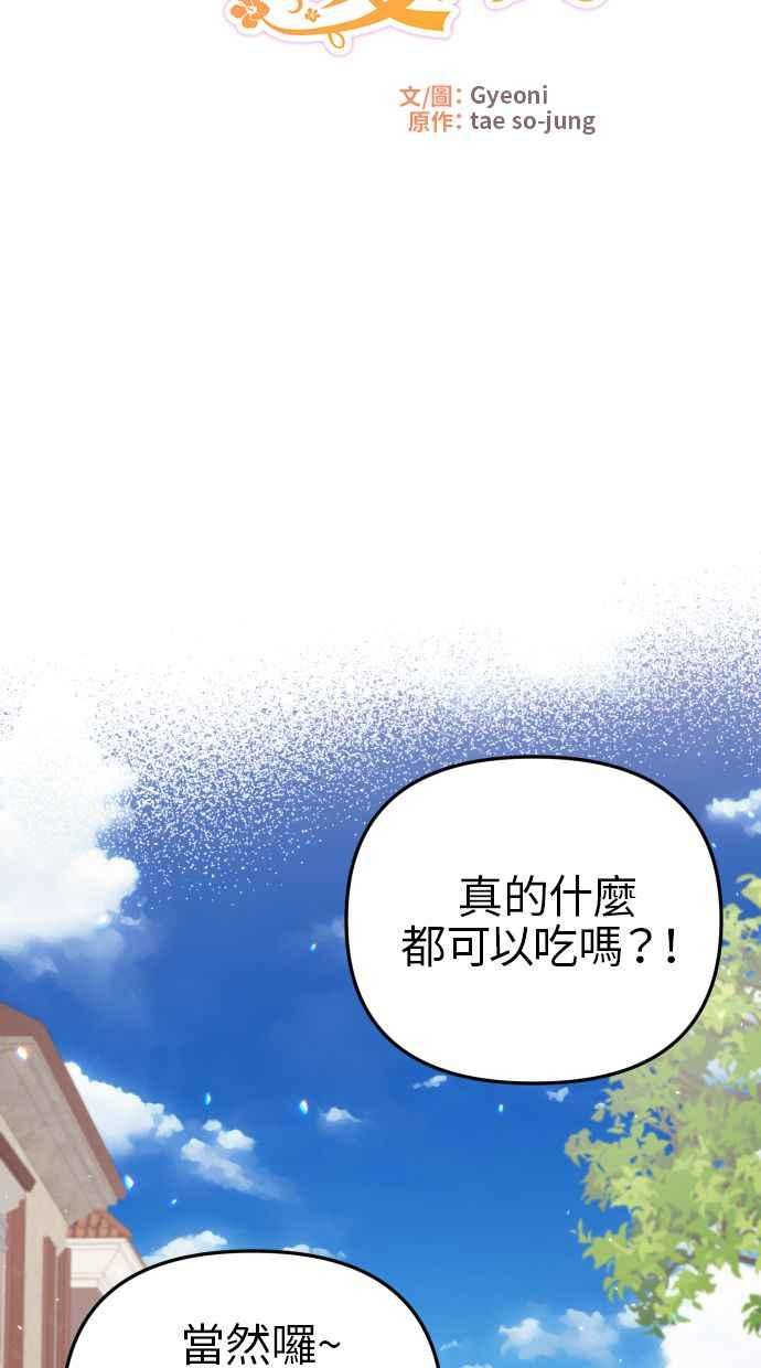 《我的婆家很爱我》第50话 第12页