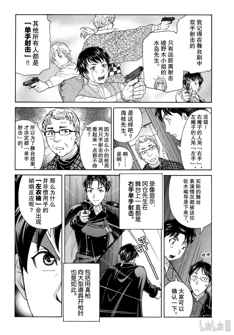 金田一37岁事件簿 - 50 神秘作家 - 第5张图